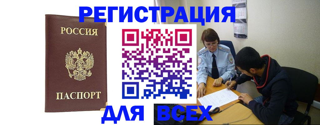 прописка для работы в Сосновоборске